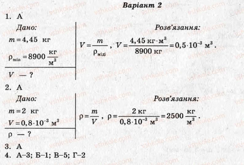 7-fizika-mo-chertischeva-li-vyalih-2010-test-kontrol--variant-2-samostijni-roboti-СР8.jpg