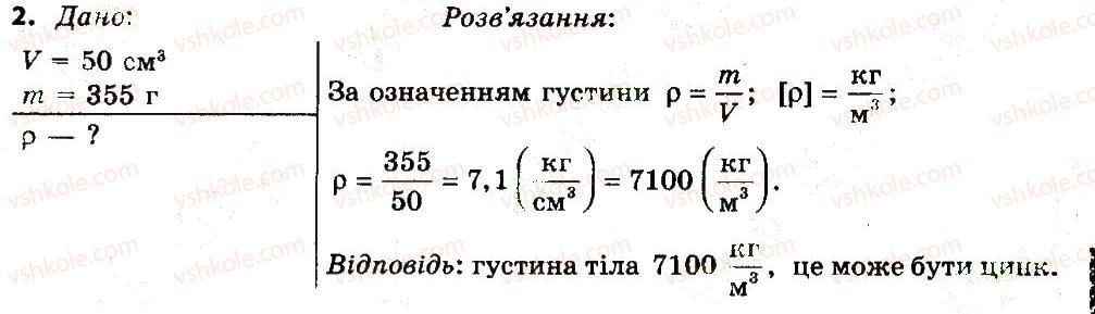 7-fizika-tm-zasyekina-do-zasyekin-2015--rozdil-3-vzayemodiya-til-sila-vprava-11-2.jpg