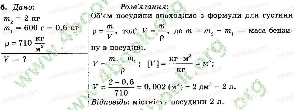 7-fizika-tm-zasyekina-do-zasyekin-2015--rozdil-3-vzayemodiya-til-sila-vprava-11-6.jpg