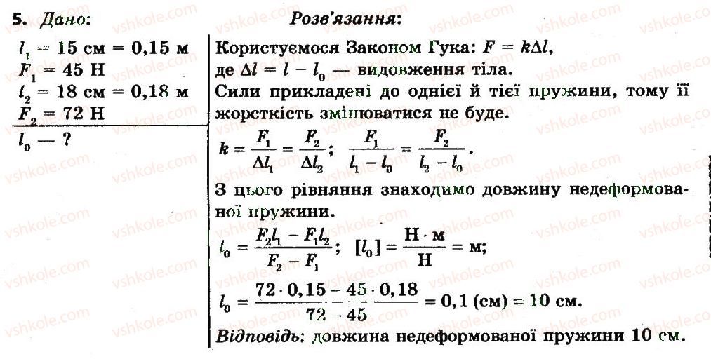 7-fizika-tm-zasyekina-do-zasyekin-2015--rozdil-3-vzayemodiya-til-sila-vprava-14-5.jpg