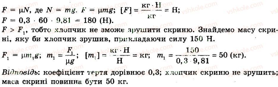 7-fizika-tm-zasyekina-do-zasyekin-2015--rozdil-3-vzayemodiya-til-sila-vprava-15-6-rnd7960.jpg