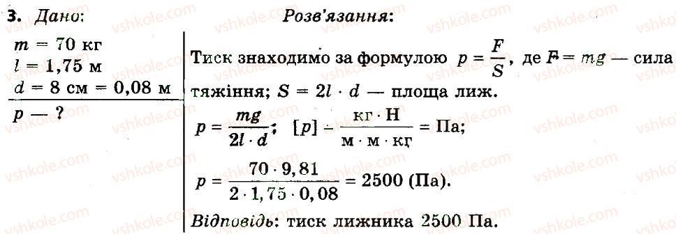 7-fizika-tm-zasyekina-do-zasyekin-2015--rozdil-4-tisk-tverdih-til-ridin-ta-gaziv-vprava-16-3.jpg