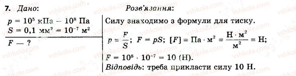7-fizika-tm-zasyekina-do-zasyekin-2015--rozdil-4-tisk-tverdih-til-ridin-ta-gaziv-vprava-16-7.jpg