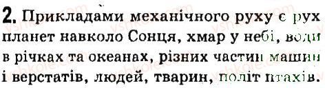 7-fizika-vd-sirotyuk-2015--rozdil-2-mehanichnij-ruh-14-mehanichnij-ruh-vidnosnist-ruhu-2.jpg