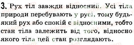 7-fizika-vd-sirotyuk-2015--rozdil-2-mehanichnij-ruh-14-mehanichnij-ruh-vidnosnist-ruhu-3.jpg