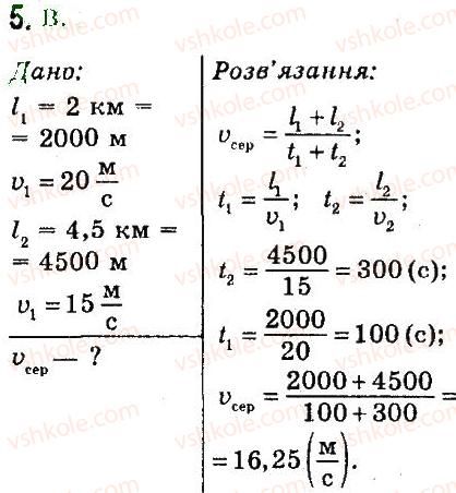 7-fizika-vd-sirotyuk-2015--rozdil-2-mehanichnij-ruh-testovi-zavdannya-variant-1-5.jpg