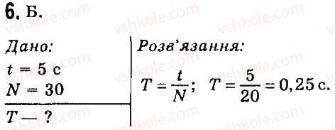 7-fizika-vd-sirotyuk-2015--rozdil-2-mehanichnij-ruh-testovi-zavdannya-variant-1-6.jpg