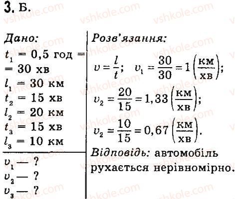 7-fizika-vd-sirotyuk-2015--rozdil-2-mehanichnij-ruh-testovi-zavdannya-variant-2-3.jpg