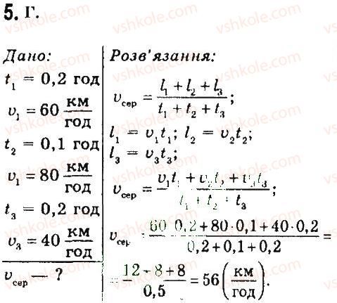 7-fizika-vd-sirotyuk-2015--rozdil-2-mehanichnij-ruh-testovi-zavdannya-variant-2-5.jpg