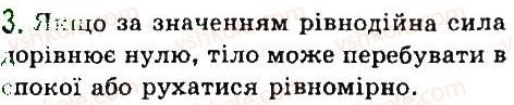 7-fizika-vd-sirotyuk-2015--rozdil-3-vzayemodiya-til-sila-30-dodavannya-sil-rivnodijna-sila-3.jpg