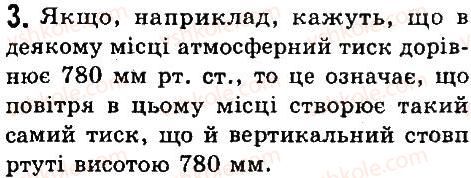 7-fizika-vd-sirotyuk-2015--rozdil-3-vzayemodiya-til-sila-35-atmosfernij-tisk-barometri-3.jpg