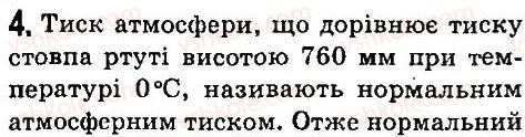 7-fizika-vd-sirotyuk-2015--rozdil-3-vzayemodiya-til-sila-35-atmosfernij-tisk-barometri-4.jpg