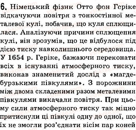 7-fizika-vd-sirotyuk-2015--rozdil-3-vzayemodiya-til-sila-35-atmosfernij-tisk-barometri-6.jpg