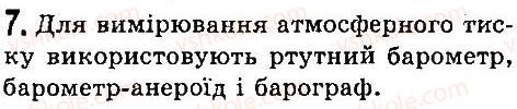 7-fizika-vd-sirotyuk-2015--rozdil-3-vzayemodiya-til-sila-35-atmosfernij-tisk-barometri-7.jpg