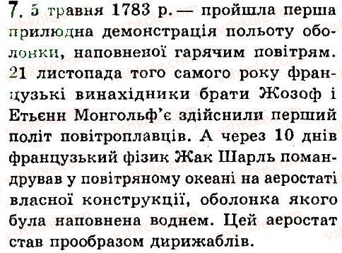 7-fizika-vd-sirotyuk-2015--rozdil-3-vzayemodiya-til-sila-39-umovi-plavannya-til-7.jpg