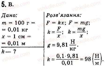 7-fizika-vd-sirotyuk-2015--rozdil-3-vzayemodiya-til-sila-testovi-zavdvnnya-variant-2-5.jpg