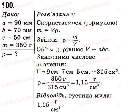 7-fizika-vd-sirotyuk-2015--rozdil-3-vzayemodiya-til-sila-zadachi-ta-vpravi-100.jpg