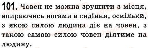 7-fizika-vd-sirotyuk-2015--rozdil-3-vzayemodiya-til-sila-zadachi-ta-vpravi-101.jpg