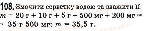 7-fizika-vd-sirotyuk-2015--rozdil-3-vzayemodiya-til-sila-zadachi-ta-vpravi-108.jpg