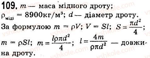 7-fizika-vd-sirotyuk-2015--rozdil-3-vzayemodiya-til-sila-zadachi-ta-vpravi-109.jpg