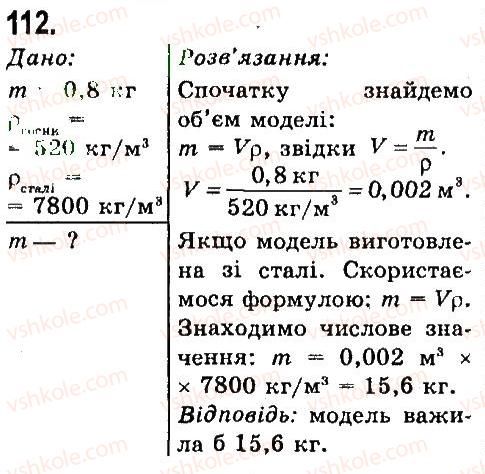 7-fizika-vd-sirotyuk-2015--rozdil-3-vzayemodiya-til-sila-zadachi-ta-vpravi-112.jpg