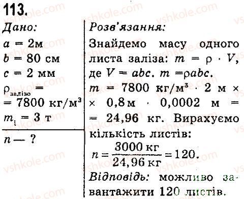 7-fizika-vd-sirotyuk-2015--rozdil-3-vzayemodiya-til-sila-zadachi-ta-vpravi-113.jpg