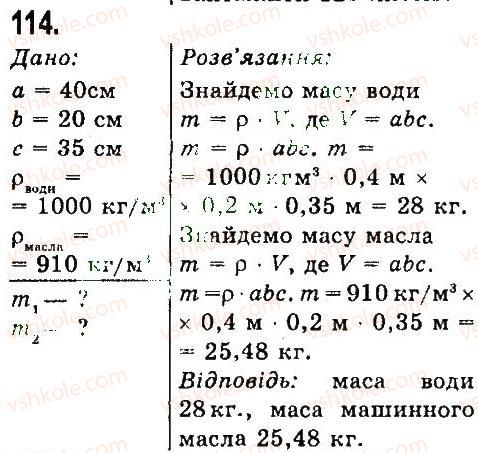 7-fizika-vd-sirotyuk-2015--rozdil-3-vzayemodiya-til-sila-zadachi-ta-vpravi-114.jpg