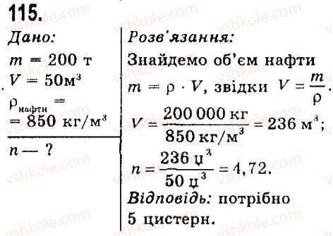 7-fizika-vd-sirotyuk-2015--rozdil-3-vzayemodiya-til-sila-zadachi-ta-vpravi-115.jpg