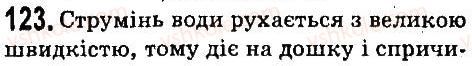 7-fizika-vd-sirotyuk-2015--rozdil-3-vzayemodiya-til-sila-zadachi-ta-vpravi-123.jpg