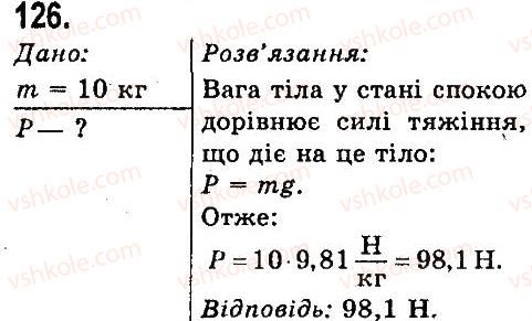 7-fizika-vd-sirotyuk-2015--rozdil-3-vzayemodiya-til-sila-zadachi-ta-vpravi-126.jpg