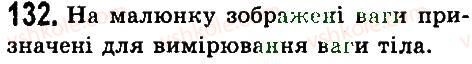 7-fizika-vd-sirotyuk-2015--rozdil-3-vzayemodiya-til-sila-zadachi-ta-vpravi-132.jpg