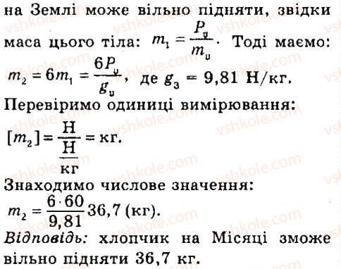 7-fizika-vd-sirotyuk-2015--rozdil-3-vzayemodiya-til-sila-zadachi-ta-vpravi-142-rnd5822.jpg