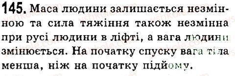 7-fizika-vd-sirotyuk-2015--rozdil-3-vzayemodiya-til-sila-zadachi-ta-vpravi-145.jpg