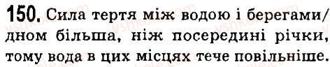 7-fizika-vd-sirotyuk-2015--rozdil-3-vzayemodiya-til-sila-zadachi-ta-vpravi-150.jpg