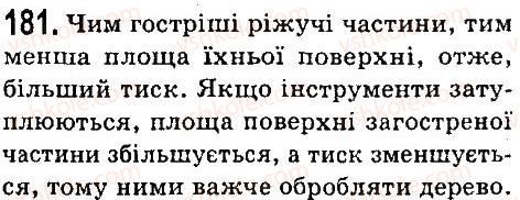 7-fizika-vd-sirotyuk-2015--rozdil-3-vzayemodiya-til-sila-zadachi-ta-vpravi-181.jpg