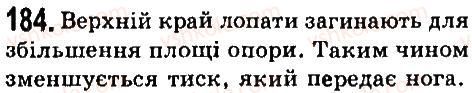 7-fizika-vd-sirotyuk-2015--rozdil-3-vzayemodiya-til-sila-zadachi-ta-vpravi-184.jpg