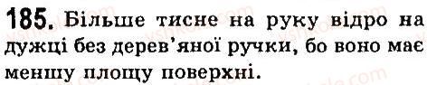 7-fizika-vd-sirotyuk-2015--rozdil-3-vzayemodiya-til-sila-zadachi-ta-vpravi-185.jpg