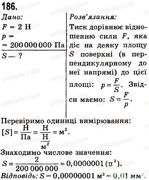 7-fizika-vd-sirotyuk-2015--rozdil-3-vzayemodiya-til-sila-zadachi-ta-vpravi-186.jpg