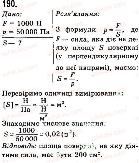 7-fizika-vd-sirotyuk-2015--rozdil-3-vzayemodiya-til-sila-zadachi-ta-vpravi-190.jpg