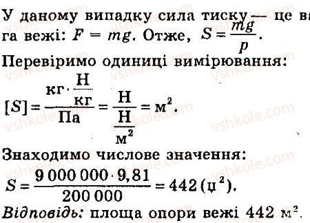 7-fizika-vd-sirotyuk-2015--rozdil-3-vzayemodiya-til-sila-zadachi-ta-vpravi-196-rnd829.jpg