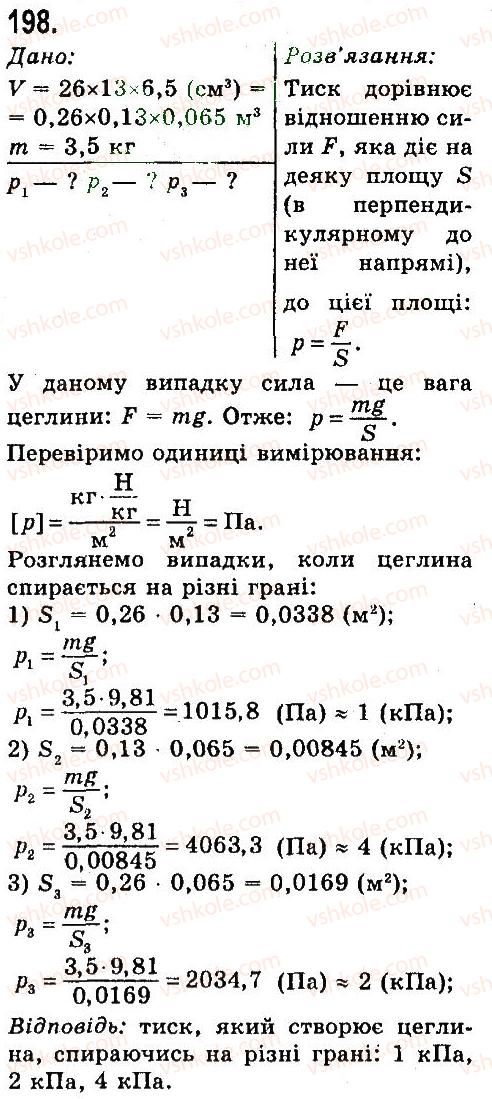 7-fizika-vd-sirotyuk-2015--rozdil-3-vzayemodiya-til-sila-zadachi-ta-vpravi-198.jpg