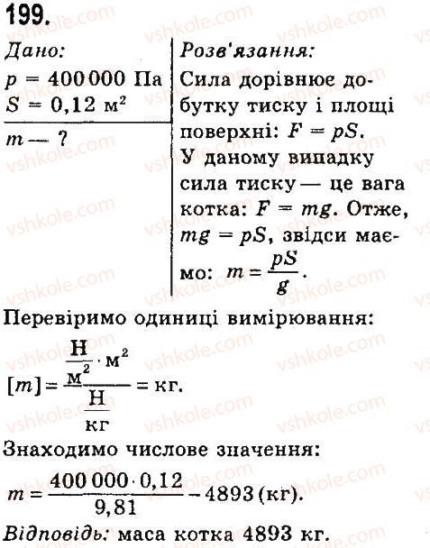 7-fizika-vd-sirotyuk-2015--rozdil-3-vzayemodiya-til-sila-zadachi-ta-vpravi-199.jpg