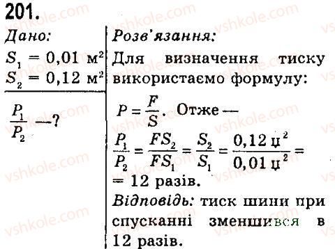 7-fizika-vd-sirotyuk-2015--rozdil-3-vzayemodiya-til-sila-zadachi-ta-vpravi-201.jpg