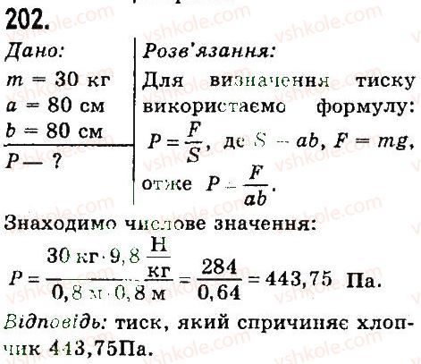 7-fizika-vd-sirotyuk-2015--rozdil-3-vzayemodiya-til-sila-zadachi-ta-vpravi-202.jpg