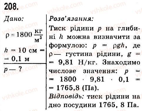 7-fizika-vd-sirotyuk-2015--rozdil-3-vzayemodiya-til-sila-zadachi-ta-vpravi-208.jpg