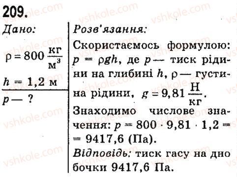 7-fizika-vd-sirotyuk-2015--rozdil-3-vzayemodiya-til-sila-zadachi-ta-vpravi-209.jpg