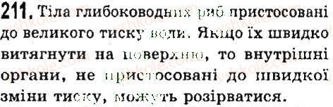 7-fizika-vd-sirotyuk-2015--rozdil-3-vzayemodiya-til-sila-zadachi-ta-vpravi-211.jpg