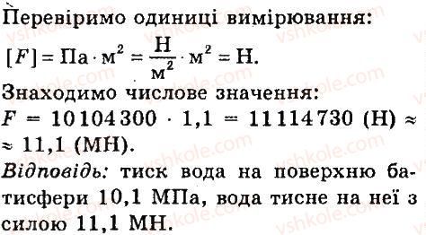 7-fizika-vd-sirotyuk-2015--rozdil-3-vzayemodiya-til-sila-zadachi-ta-vpravi-221-rnd408.jpg