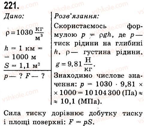 7-fizika-vd-sirotyuk-2015--rozdil-3-vzayemodiya-til-sila-zadachi-ta-vpravi-221.jpg