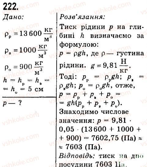 7-fizika-vd-sirotyuk-2015--rozdil-3-vzayemodiya-til-sila-zadachi-ta-vpravi-222.jpg